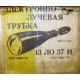 коробка 13ЛО37И (Электроугли)