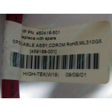SATA-кабель HP 450416-001 (459189-001) - Электроугли