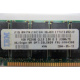 IBM FRU 09N4308 OPT 33L5039 P/N 38L4031 1Gb PC2100 CL2.5 2.5V D E (128Mx72) FRU09N4308 OPT33L5039 (Электроугли)